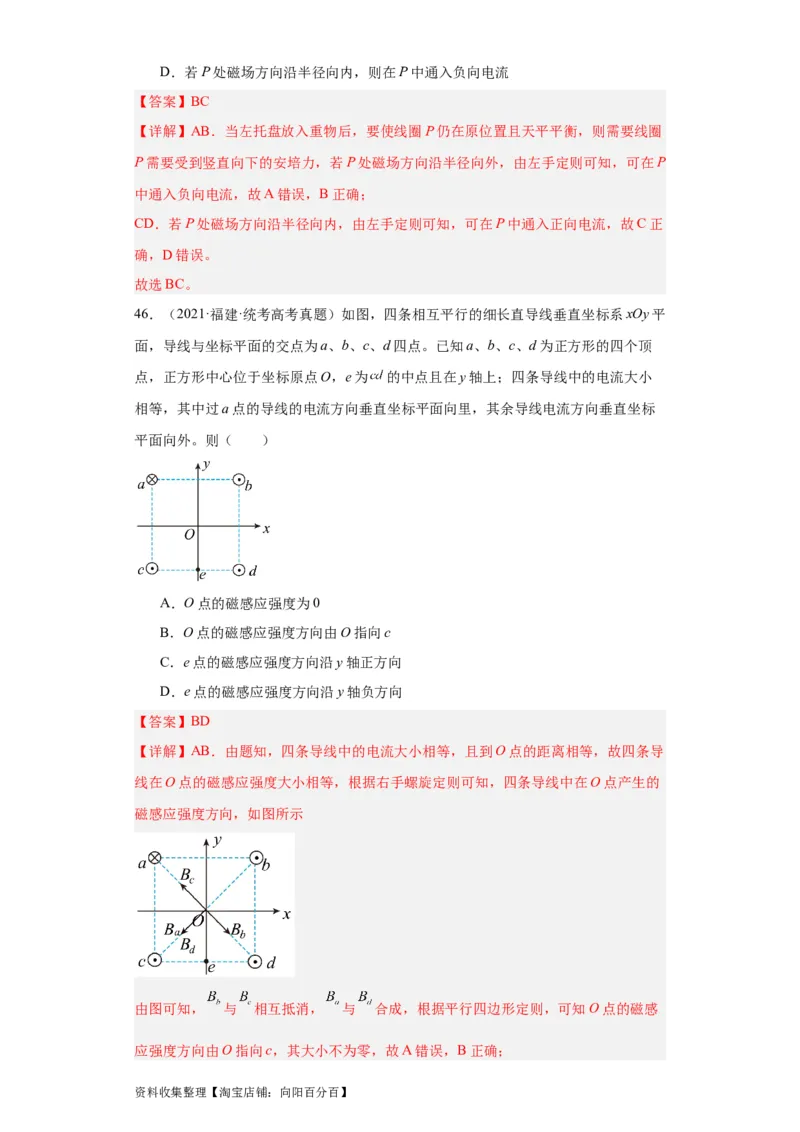 专题09磁场(解析版)_04高考物理_通用版（老高考）复习资料_2024年复习资料_完五年（2019-2023）高考物理真题分项汇编（全国通用）