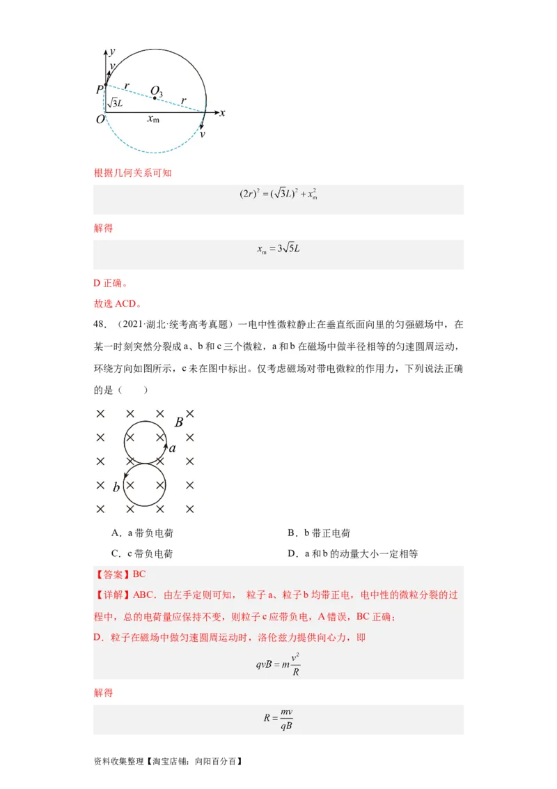 专题09磁场(解析版)_04高考物理_通用版（老高考）复习资料_2024年复习资料_完五年（2019-2023）高考物理真题分项汇编（全国通用）