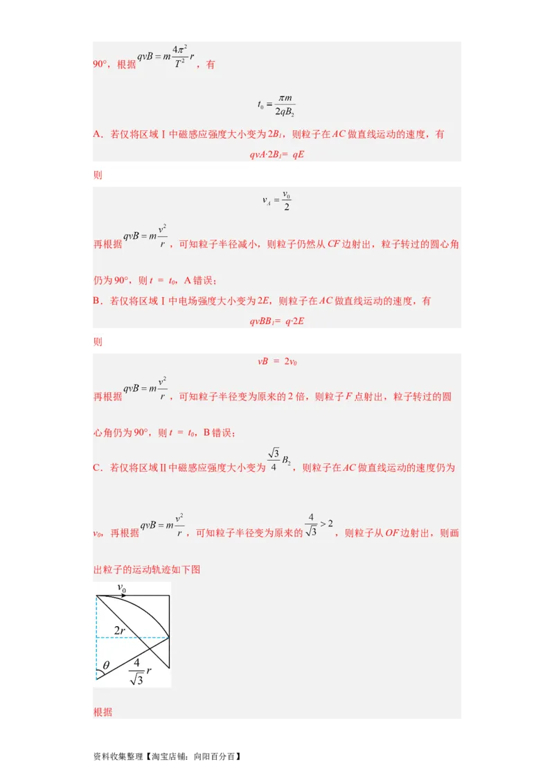 专题09磁场(解析版)_04高考物理_通用版（老高考）复习资料_2024年复习资料_完五年（2019-2023）高考物理真题分项汇编（全国通用）