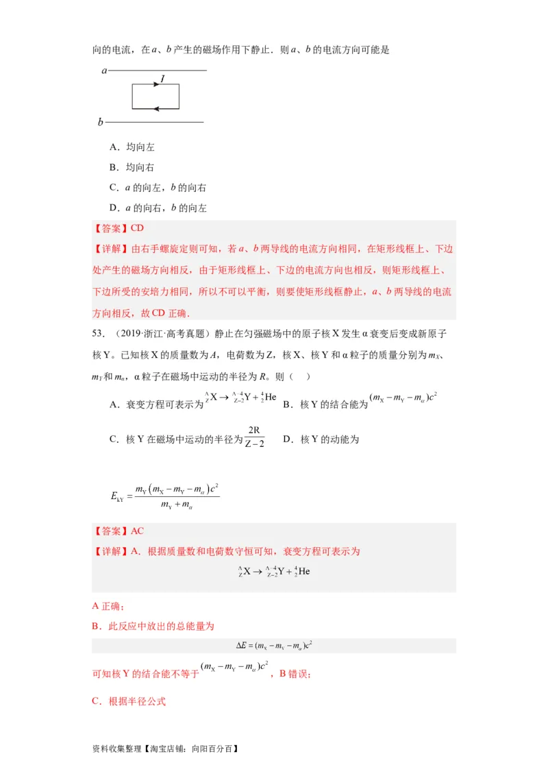 专题09磁场(解析版)_04高考物理_通用版（老高考）复习资料_2024年复习资料_完五年（2019-2023）高考物理真题分项汇编（全国通用）