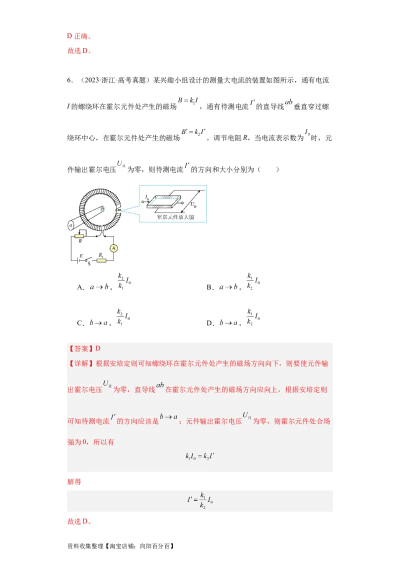 专题09磁场(解析版)_04高考物理_通用版（老高考）复习资料_2024年复习资料_完五年（2019-2023）高考物理真题分项汇编（全国通用）