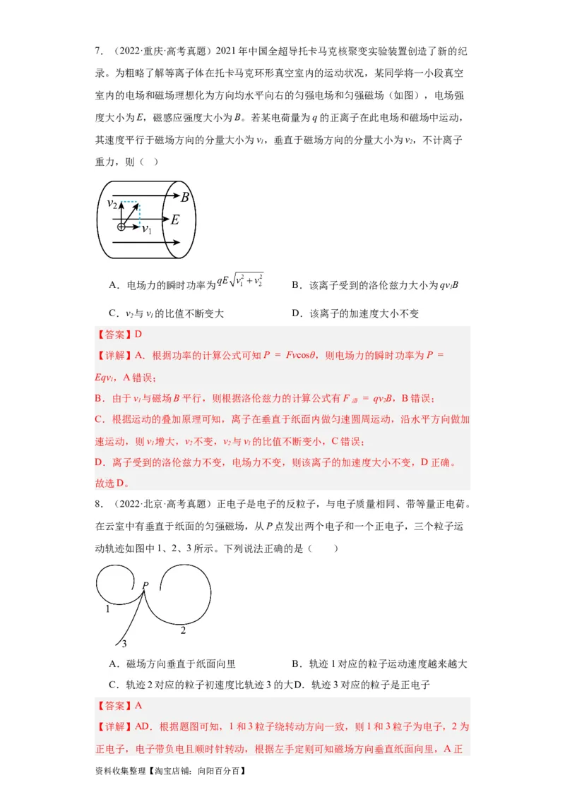 专题09磁场(解析版)_04高考物理_通用版（老高考）复习资料_2024年复习资料_完五年（2019-2023）高考物理真题分项汇编（全国通用）