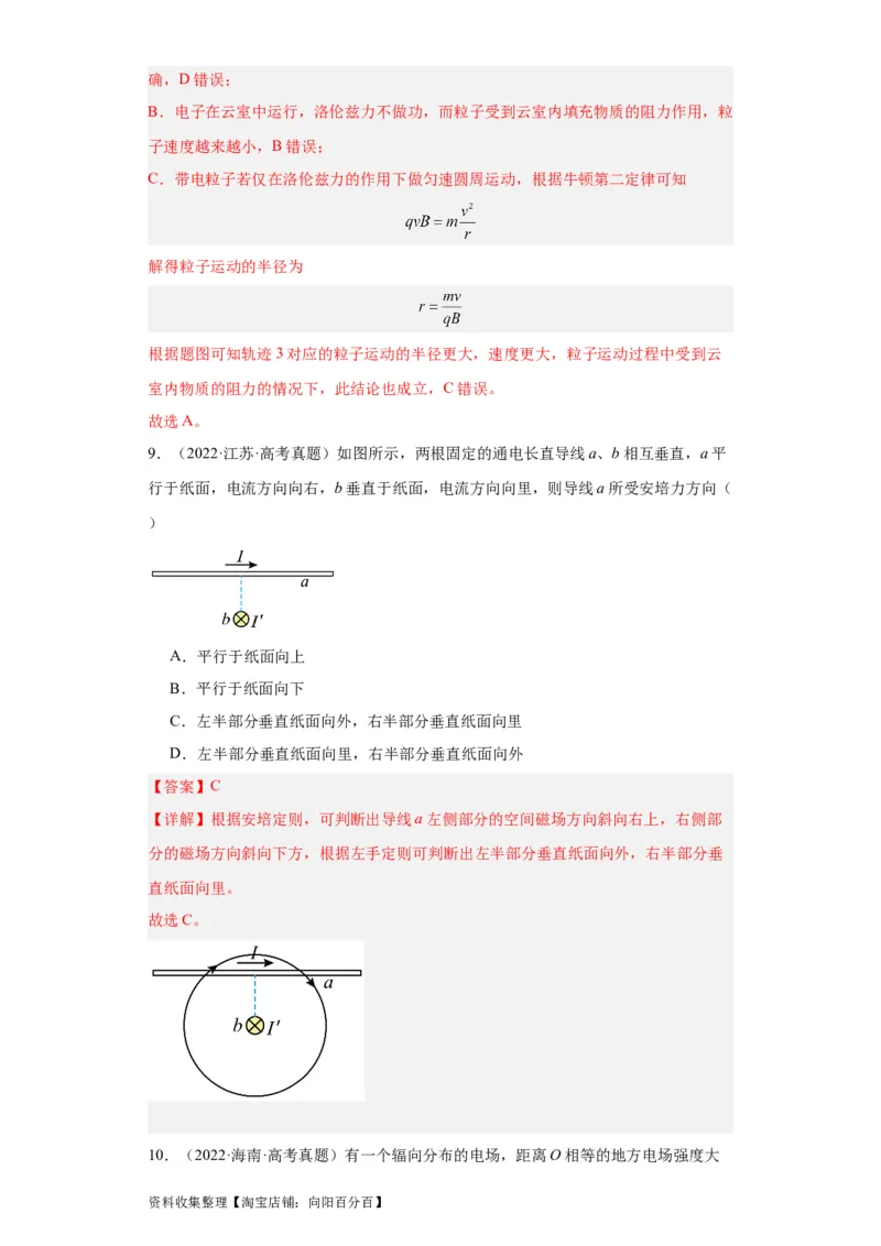 专题09磁场(解析版)_04高考物理_通用版（老高考）复习资料_2024年复习资料_完五年（2019-2023）高考物理真题分项汇编（全国通用）