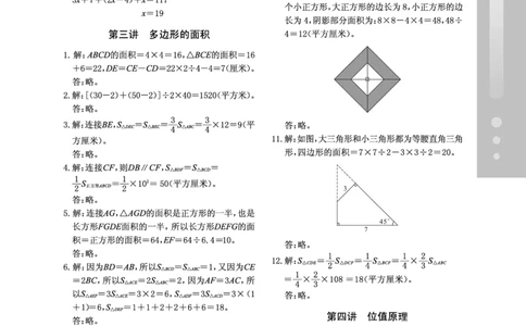 第04讲答案_奥数专题合集_H003小学奥数培训班课程+习题_1-6年级上下册奥数_五年级
