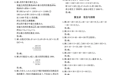 第04讲答案_奥数专题合集_H003小学奥数培训班课程+习题_1-6年级上下册奥数_五年级