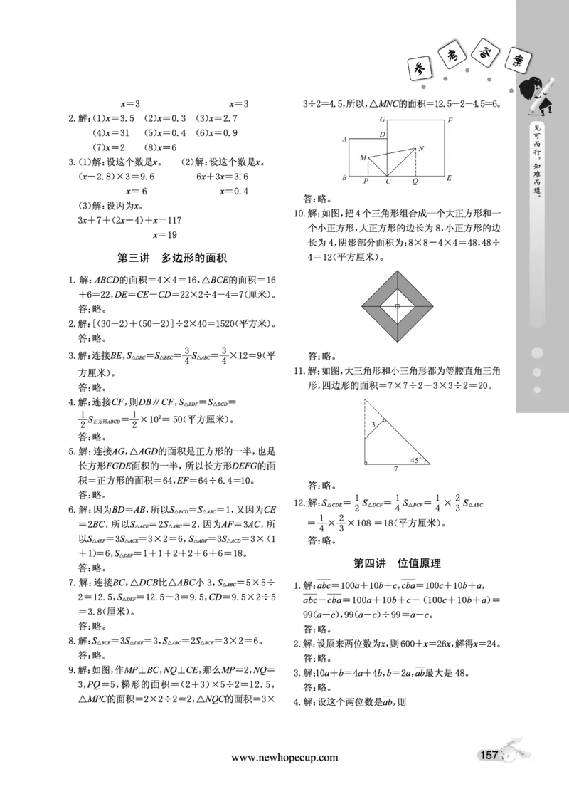 第04讲答案_奥数专题合集_H003小学奥数培训班课程+习题_1-6年级上下册奥数_五年级