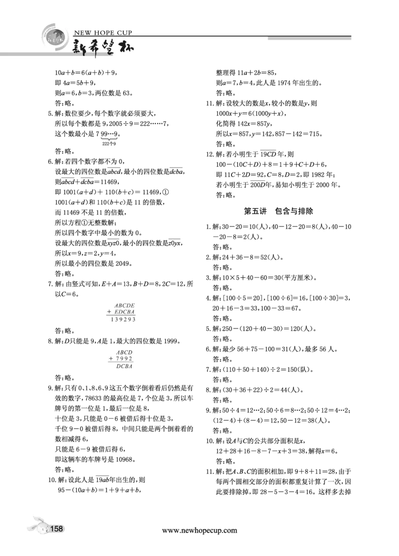 第04讲答案_奥数专题合集_H003小学奥数培训班课程+习题_1-6年级上下册奥数_五年级