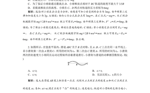 5第三节　圆周运动　新题培优练_04高考物理_新高考复习资料_2022年新高考复习资料_高考物理2022年一轮复习各版本_2.2022年高考物理一轮复习新高考1津鲁琼辽鄂适用