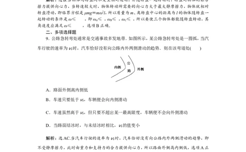 5第三节　圆周运动　新题培优练_04高考物理_新高考复习资料_2022年新高考复习资料_高考物理2022年一轮复习各版本_2.2022年高考物理一轮复习新高考1津鲁琼辽鄂适用