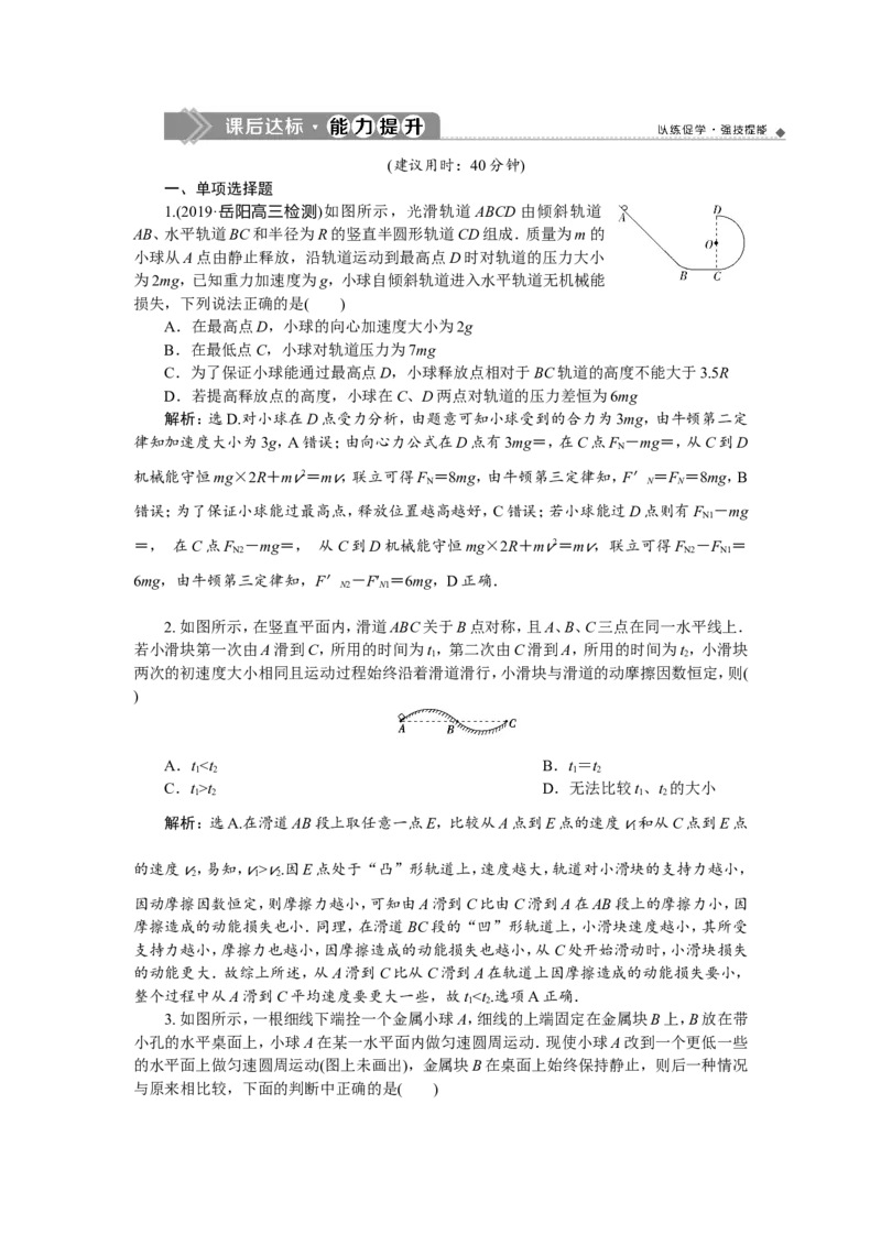 5第三节　圆周运动　新题培优练_04高考物理_新高考复习资料_2022年新高考复习资料_高考物理2022年一轮复习各版本_2.2022年高考物理一轮复习新高考1津鲁琼辽鄂适用