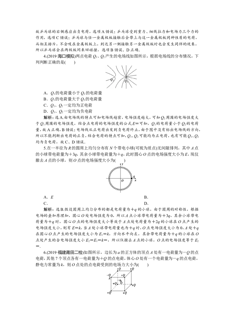 1第一节　电场力的性质　新题培优练_04高考物理_新高考复习资料_2022年新高考复习资料_高考物理2022年一轮复习各版本_2.2022年高考物理一轮复习新高考1津鲁琼辽鄂适用
