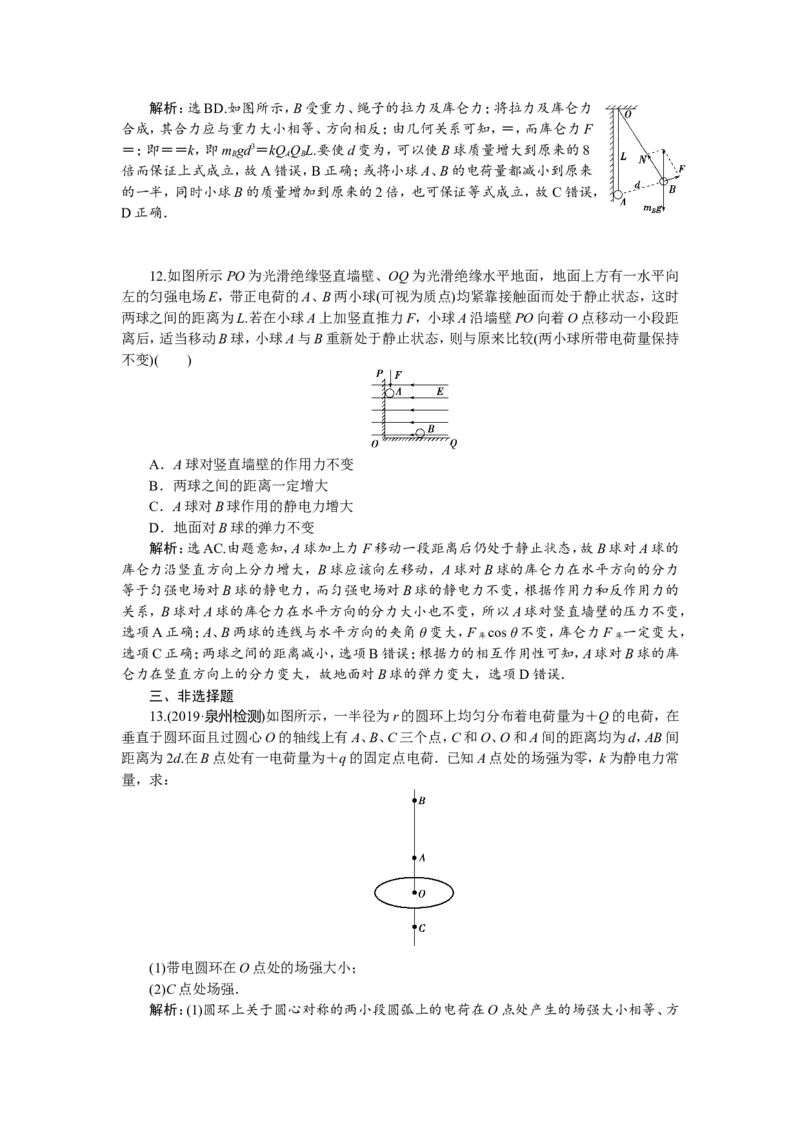 1第一节　电场力的性质　新题培优练_04高考物理_新高考复习资料_2022年新高考复习资料_高考物理2022年一轮复习各版本_2.2022年高考物理一轮复习新高考1津鲁琼辽鄂适用