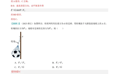 专题02相互作用&mdash;&mdash;力（讲义）（解析版）_04高考物理_新高考复习资料_2024新高考复习资料_二轮复习资料_高频考点解密2024年高考物理二轮复习高频考点追踪与预测（新高考专用）
