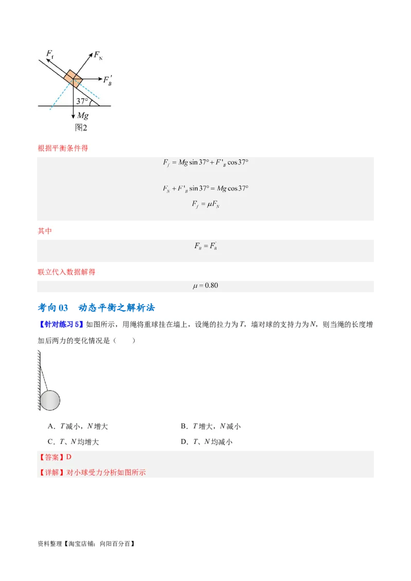 专题02相互作用&mdash;&mdash;力（讲义）（解析版）_04高考物理_新高考复习资料_2024新高考复习资料_二轮复习资料_高频考点解密2024年高考物理二轮复习高频考点追踪与预测（新高考专用）