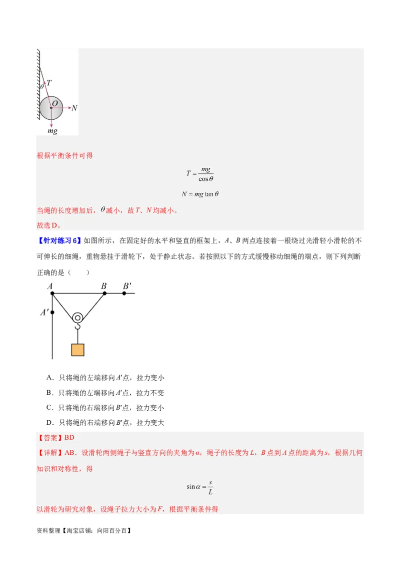 专题02相互作用&mdash;&mdash;力（讲义）（解析版）_04高考物理_新高考复习资料_2024新高考复习资料_二轮复习资料_高频考点解密2024年高考物理二轮复习高频考点追踪与预测（新高考专用）