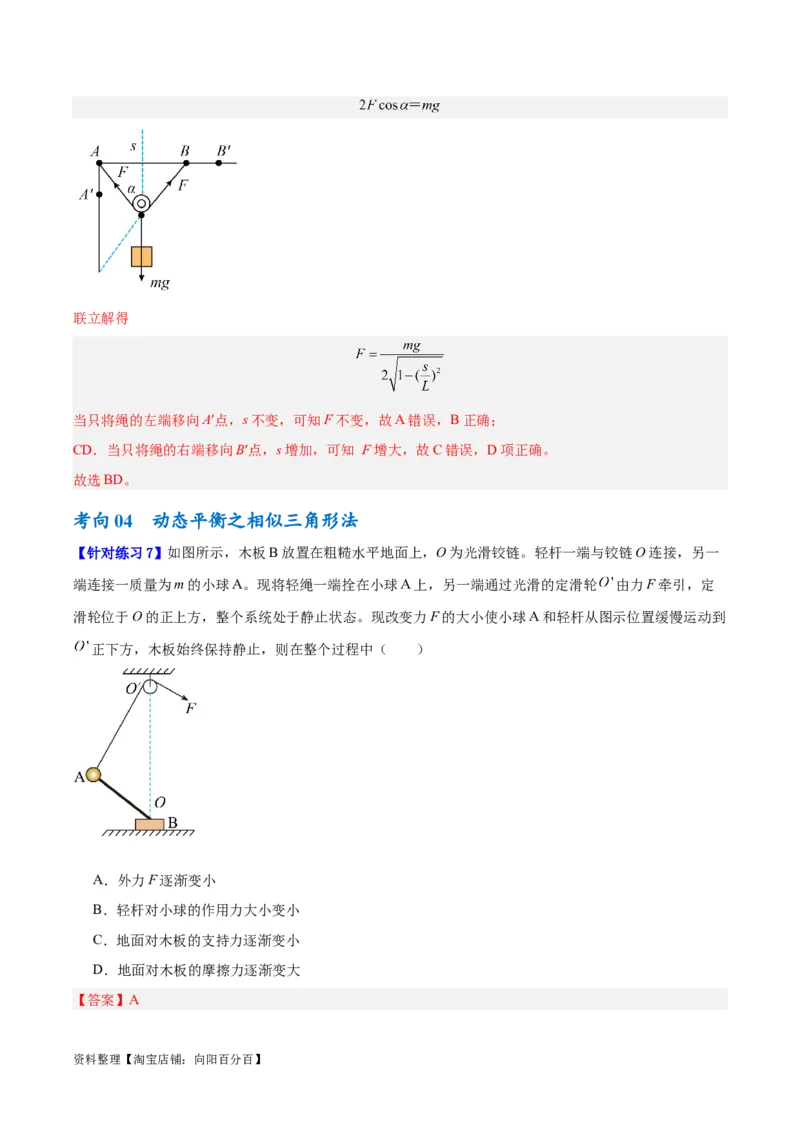 专题02相互作用&mdash;&mdash;力（讲义）（解析版）_04高考物理_新高考复习资料_2024新高考复习资料_二轮复习资料_高频考点解密2024年高考物理二轮复习高频考点追踪与预测（新高考专用）