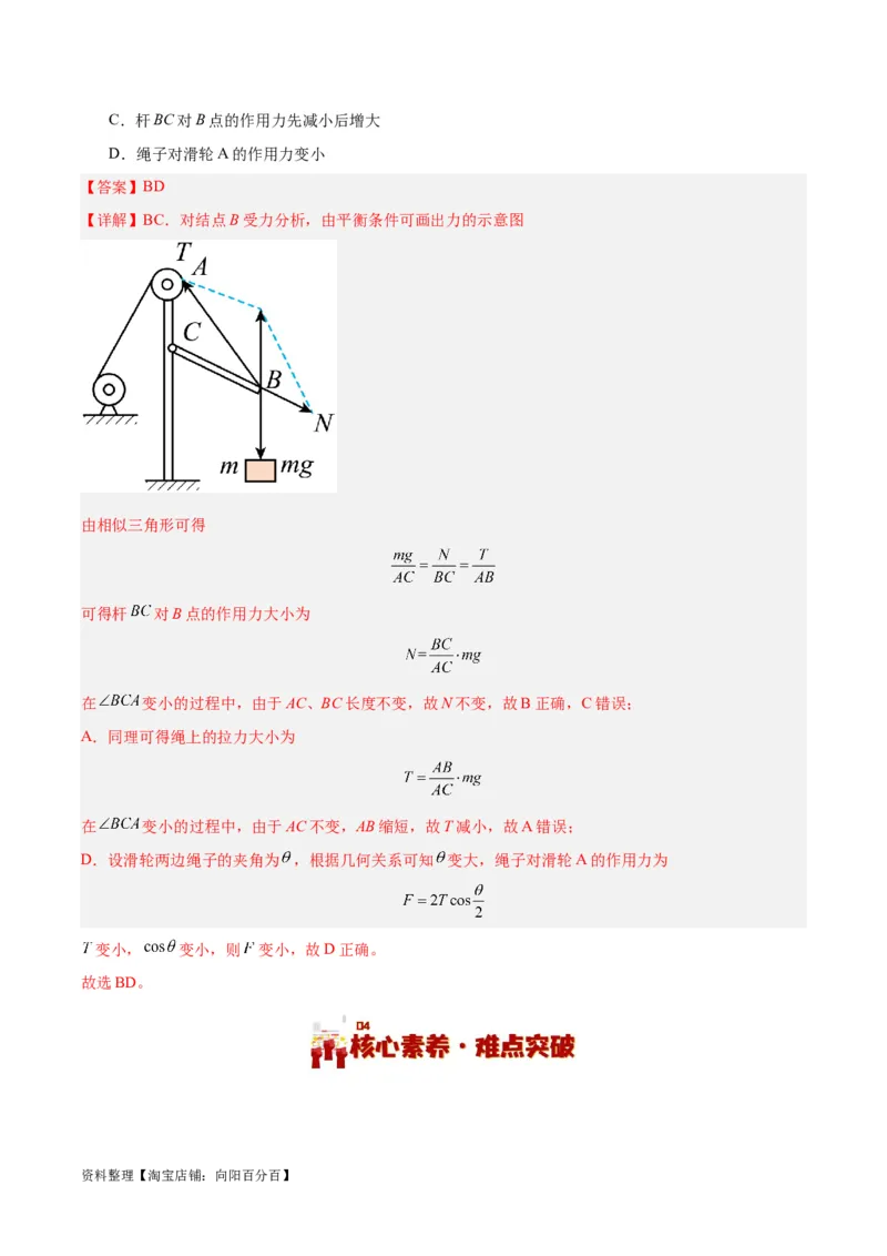 专题02相互作用&mdash;&mdash;力（讲义）（解析版）_04高考物理_新高考复习资料_2024新高考复习资料_二轮复习资料_高频考点解密2024年高考物理二轮复习高频考点追踪与预测（新高考专用）