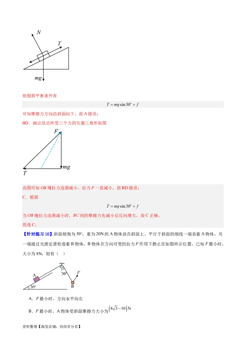 专题02相互作用&mdash;&mdash;力（讲义）（解析版）_04高考物理_新高考复习资料_2024新高考复习资料_二轮复习资料_高频考点解密2024年高考物理二轮复习高频考点追踪与预测（新高考专用）