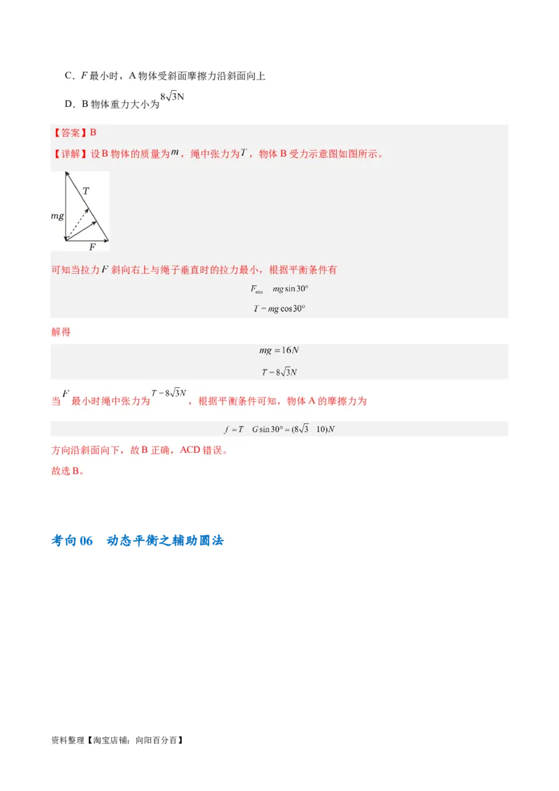 专题02相互作用&mdash;&mdash;力（讲义）（解析版）_04高考物理_新高考复习资料_2024新高考复习资料_二轮复习资料_高频考点解密2024年高考物理二轮复习高频考点追踪与预测（新高考专用）