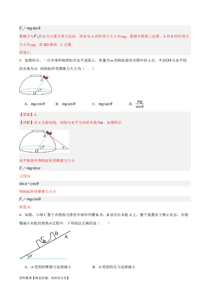 专题02相互作用&mdash;&mdash;力（讲义）（解析版）_04高考物理_新高考复习资料_2024新高考复习资料_二轮复习资料_高频考点解密2024年高考物理二轮复习高频考点追踪与预测（新高考专用）