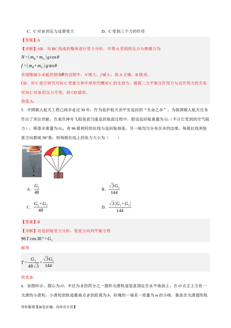 专题02相互作用&mdash;&mdash;力（讲义）（解析版）_04高考物理_新高考复习资料_2024新高考复习资料_二轮复习资料_高频考点解密2024年高考物理二轮复习高频考点追踪与预测（新高考专用）