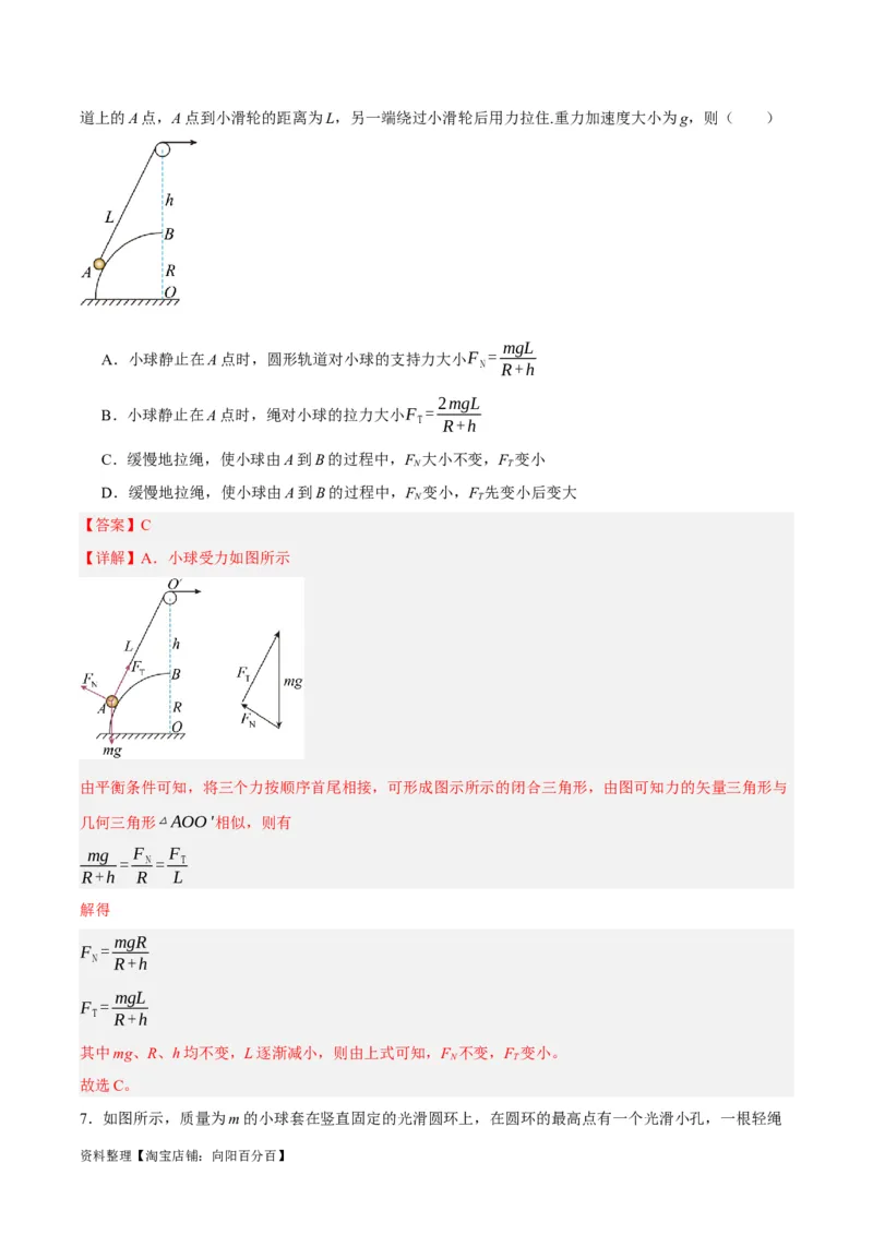 专题02相互作用&mdash;&mdash;力（讲义）（解析版）_04高考物理_新高考复习资料_2024新高考复习资料_二轮复习资料_高频考点解密2024年高考物理二轮复习高频考点追踪与预测（新高考专用）
