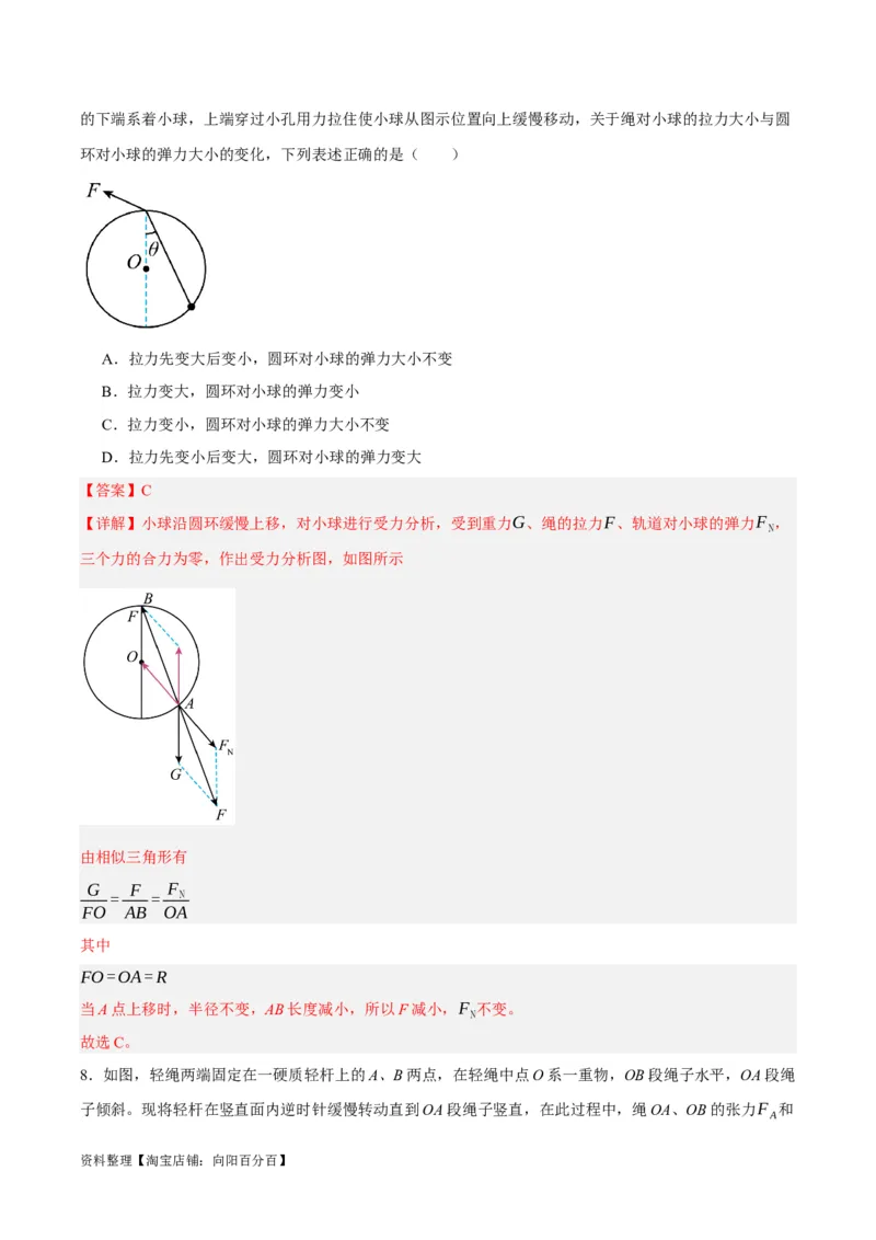 专题02相互作用&mdash;&mdash;力（讲义）（解析版）_04高考物理_新高考复习资料_2024新高考复习资料_二轮复习资料_高频考点解密2024年高考物理二轮复习高频考点追踪与预测（新高考专用）