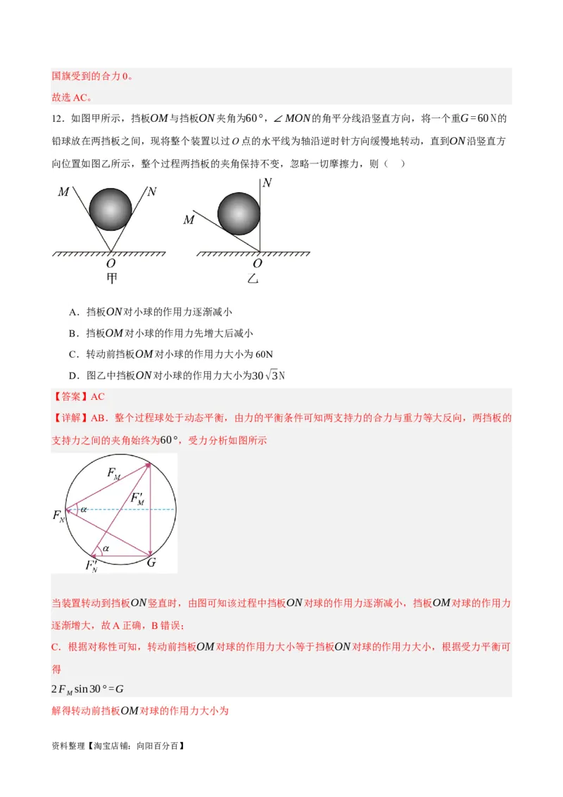 专题02相互作用&mdash;&mdash;力（讲义）（解析版）_04高考物理_新高考复习资料_2024新高考复习资料_二轮复习资料_高频考点解密2024年高考物理二轮复习高频考点追踪与预测（新高考专用）