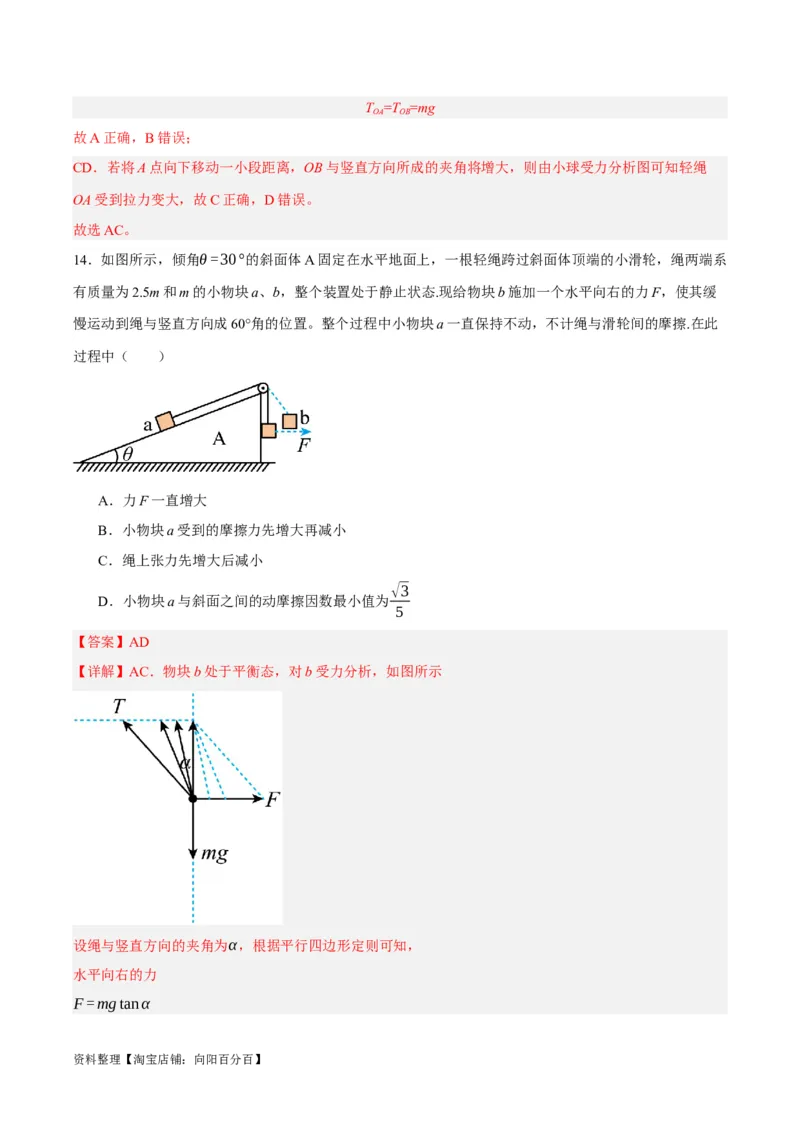 专题02相互作用&mdash;&mdash;力（讲义）（解析版）_04高考物理_新高考复习资料_2024新高考复习资料_二轮复习资料_高频考点解密2024年高考物理二轮复习高频考点追踪与预测（新高考专用）