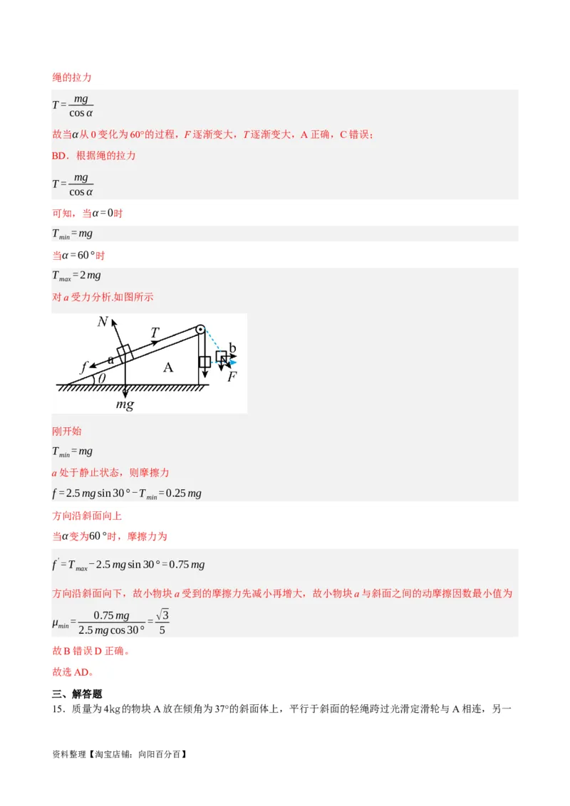 专题02相互作用&mdash;&mdash;力（讲义）（解析版）_04高考物理_新高考复习资料_2024新高考复习资料_二轮复习资料_高频考点解密2024年高考物理二轮复习高频考点追踪与预测（新高考专用）