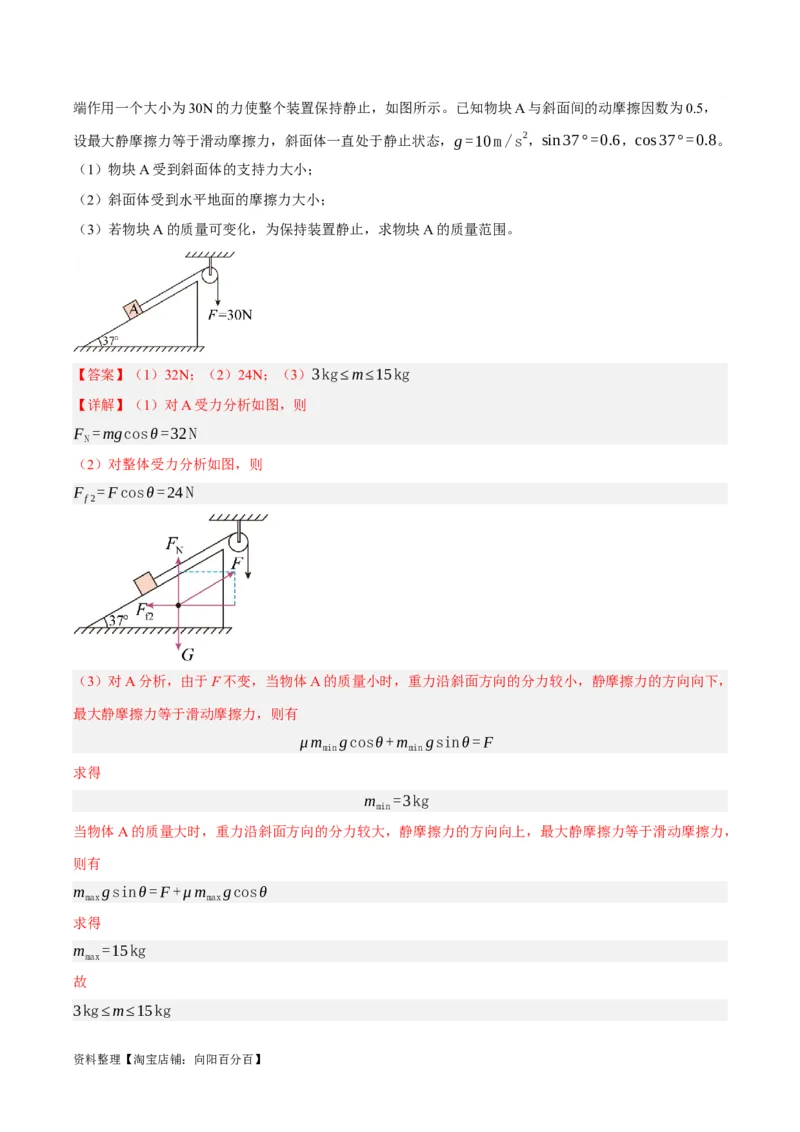 专题02相互作用&mdash;&mdash;力（讲义）（解析版）_04高考物理_新高考复习资料_2024新高考复习资料_二轮复习资料_高频考点解密2024年高考物理二轮复习高频考点追踪与预测（新高考专用）