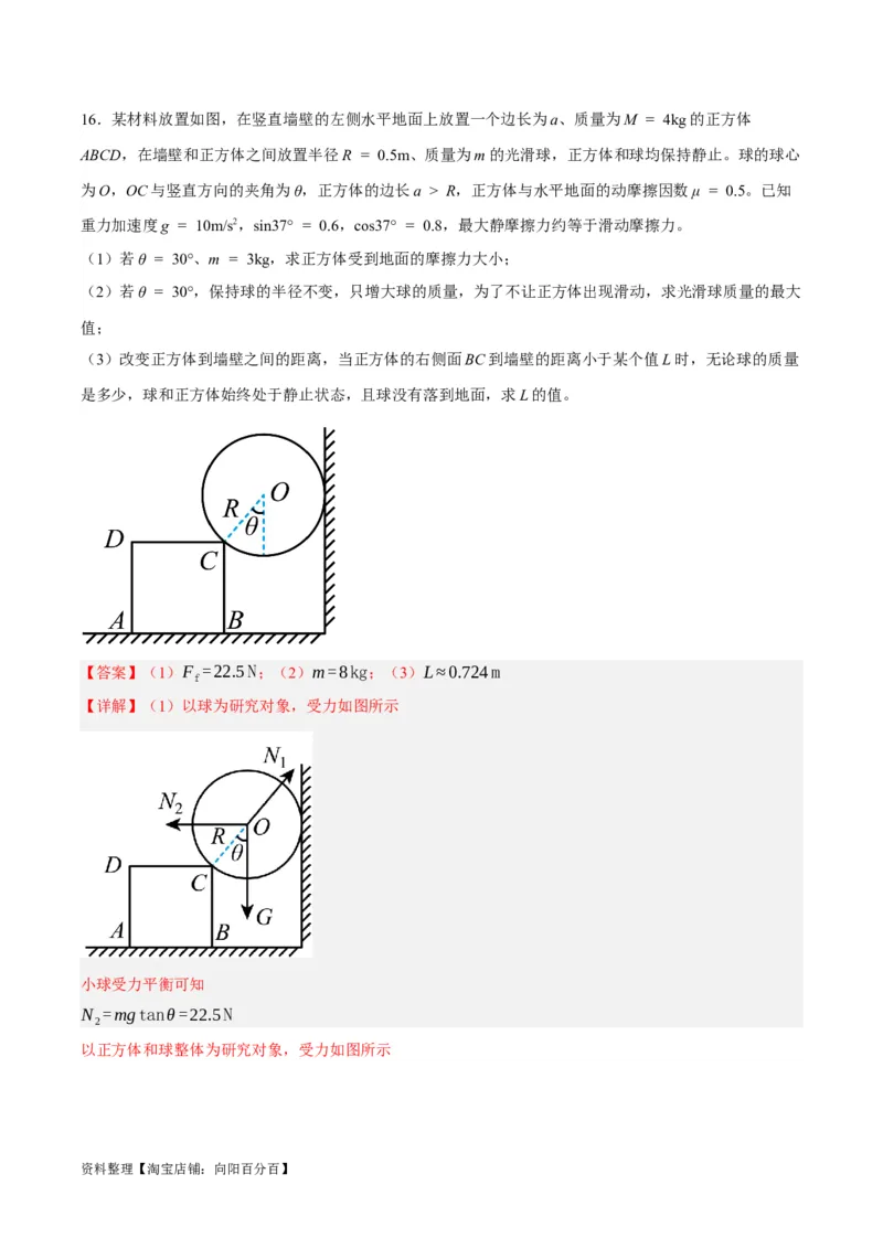 专题02相互作用&mdash;&mdash;力（讲义）（解析版）_04高考物理_新高考复习资料_2024新高考复习资料_二轮复习资料_高频考点解密2024年高考物理二轮复习高频考点追踪与预测（新高考专用）