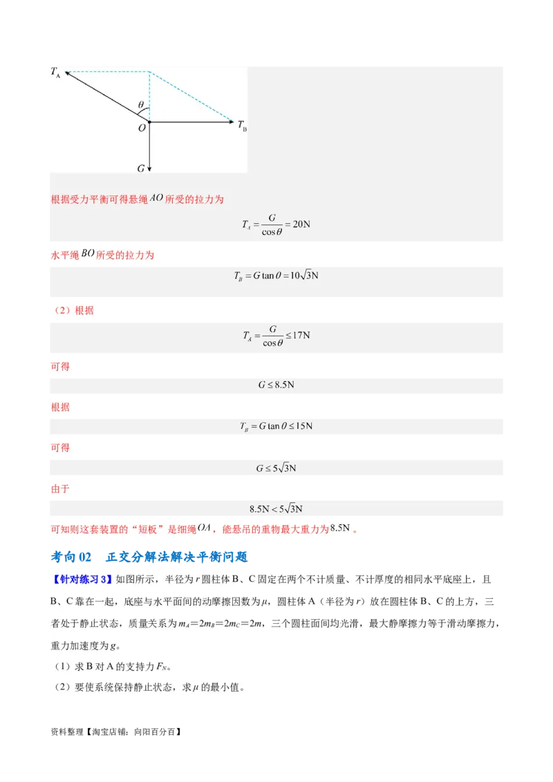 专题02相互作用&mdash;&mdash;力（讲义）（解析版）_04高考物理_新高考复习资料_2024新高考复习资料_二轮复习资料_高频考点解密2024年高考物理二轮复习高频考点追踪与预测（新高考专用）