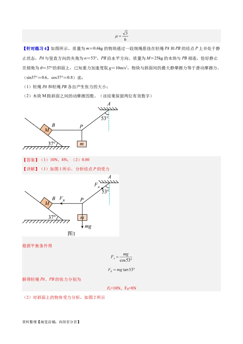 专题02相互作用&mdash;&mdash;力（讲义）（解析版）_04高考物理_新高考复习资料_2024新高考复习资料_二轮复习资料_高频考点解密2024年高考物理二轮复习高频考点追踪与预测（新高考专用）