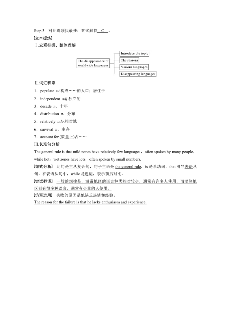 第1部分课时精炼必修第三册　热点话题　精深阅读(三)_03高考英语_新高考复习资料_2022年新高考资料_2022年新高考英语一轮复习_2022年一轮复习新高考新教材_配套同步课时精练