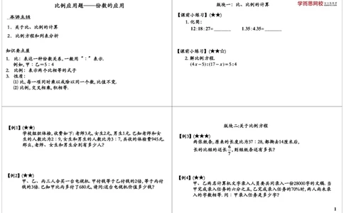 比例应用题&mdash;&mdash;份数的应用_奥数专题合集_H004五年级奥数年卡竞赛班60讲张新刚mp4+pdf_第27讲比例应用题