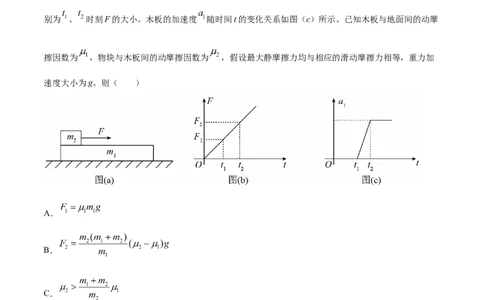 专题04牛顿运动定律-2021年高考真题和模拟题物理分项汇编（解析版）_04高考物理_新高考复习资料_2022年新高考复习资料_2021年高考真题和模拟题物理分项汇编