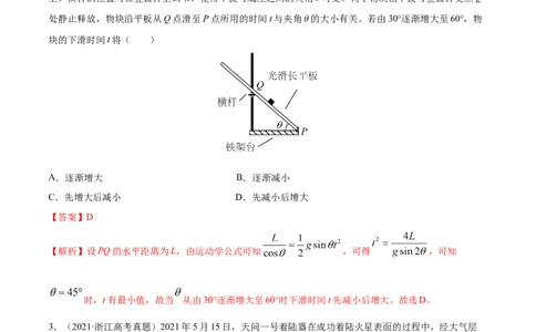 专题04牛顿运动定律-2021年高考真题和模拟题物理分项汇编（解析版）_04高考物理_新高考复习资料_2022年新高考复习资料_2021年高考真题和模拟题物理分项汇编