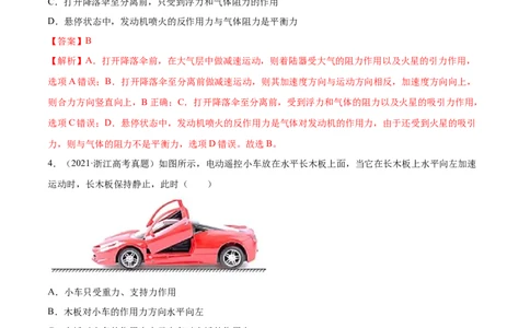 专题04牛顿运动定律-2021年高考真题和模拟题物理分项汇编（解析版）_04高考物理_新高考复习资料_2022年新高考复习资料_2021年高考真题和模拟题物理分项汇编