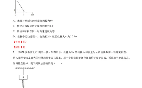 专题04牛顿运动定律-2021年高考真题和模拟题物理分项汇编（解析版）_04高考物理_新高考复习资料_2022年新高考复习资料_2021年高考真题和模拟题物理分项汇编