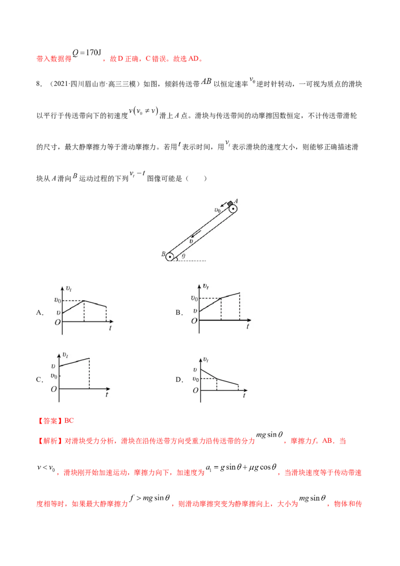专题04牛顿运动定律-2021年高考真题和模拟题物理分项汇编（解析版）_04高考物理_新高考复习资料_2022年新高考复习资料_2021年高考真题和模拟题物理分项汇编