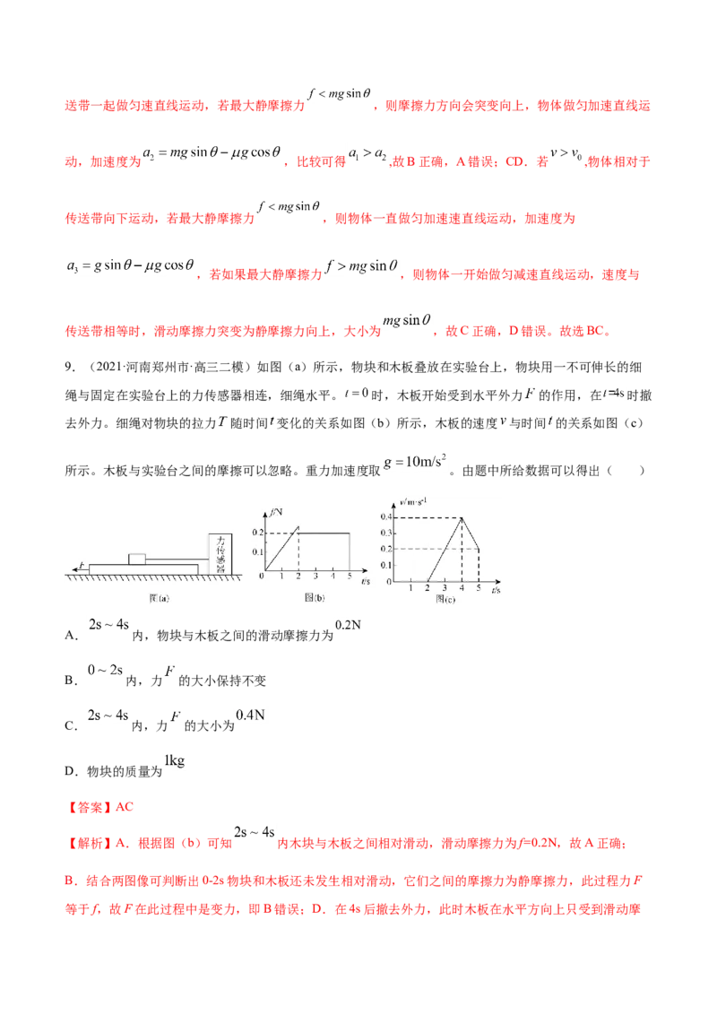 专题04牛顿运动定律-2021年高考真题和模拟题物理分项汇编（解析版）_04高考物理_新高考复习资料_2022年新高考复习资料_2021年高考真题和模拟题物理分项汇编