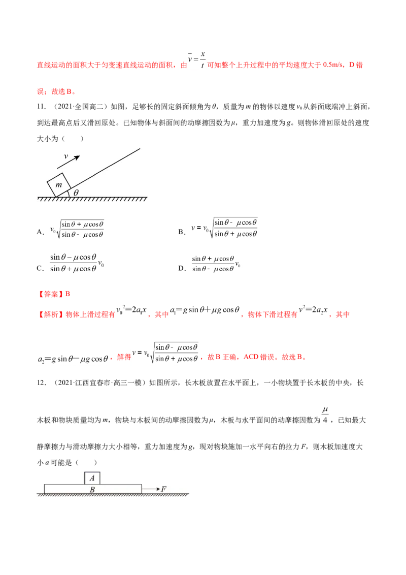 专题04牛顿运动定律-2021年高考真题和模拟题物理分项汇编（解析版）_04高考物理_新高考复习资料_2022年新高考复习资料_2021年高考真题和模拟题物理分项汇编