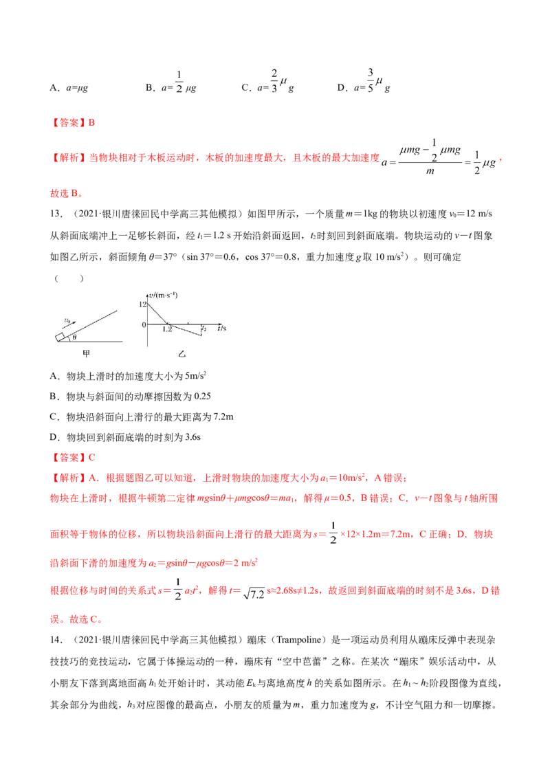 专题04牛顿运动定律-2021年高考真题和模拟题物理分项汇编（解析版）_04高考物理_新高考复习资料_2022年新高考复习资料_2021年高考真题和模拟题物理分项汇编