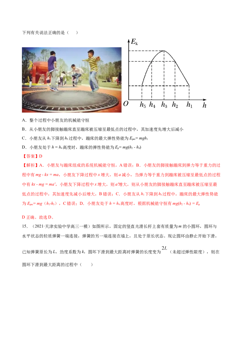 专题04牛顿运动定律-2021年高考真题和模拟题物理分项汇编（解析版）_04高考物理_新高考复习资料_2022年新高考复习资料_2021年高考真题和模拟题物理分项汇编