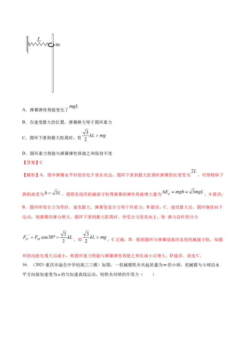 专题04牛顿运动定律-2021年高考真题和模拟题物理分项汇编（解析版）_04高考物理_新高考复习资料_2022年新高考复习资料_2021年高考真题和模拟题物理分项汇编