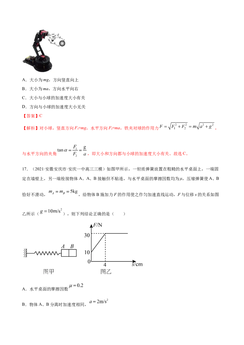 专题04牛顿运动定律-2021年高考真题和模拟题物理分项汇编（解析版）_04高考物理_新高考复习资料_2022年新高考复习资料_2021年高考真题和模拟题物理分项汇编