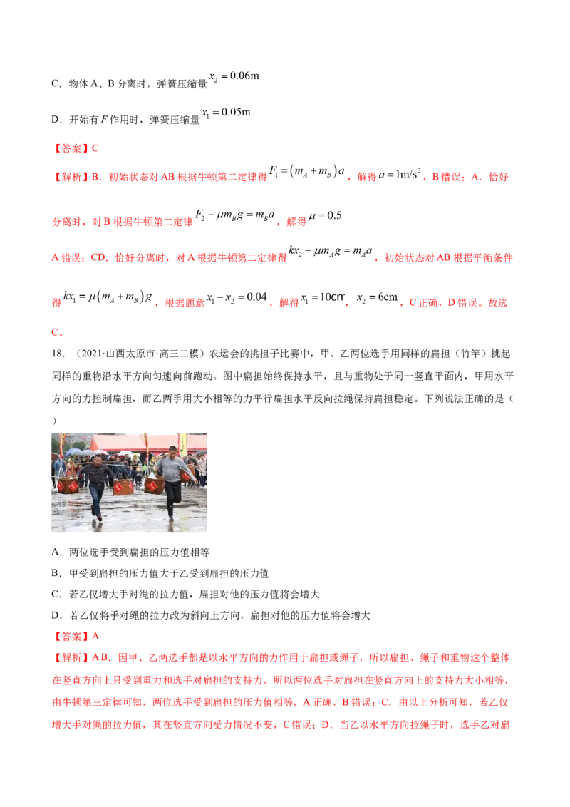 专题04牛顿运动定律-2021年高考真题和模拟题物理分项汇编（解析版）_04高考物理_新高考复习资料_2022年新高考复习资料_2021年高考真题和模拟题物理分项汇编