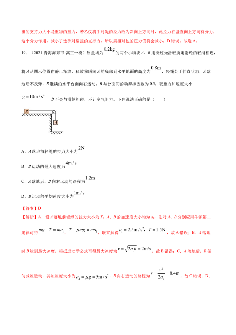 专题04牛顿运动定律-2021年高考真题和模拟题物理分项汇编（解析版）_04高考物理_新高考复习资料_2022年新高考复习资料_2021年高考真题和模拟题物理分项汇编
