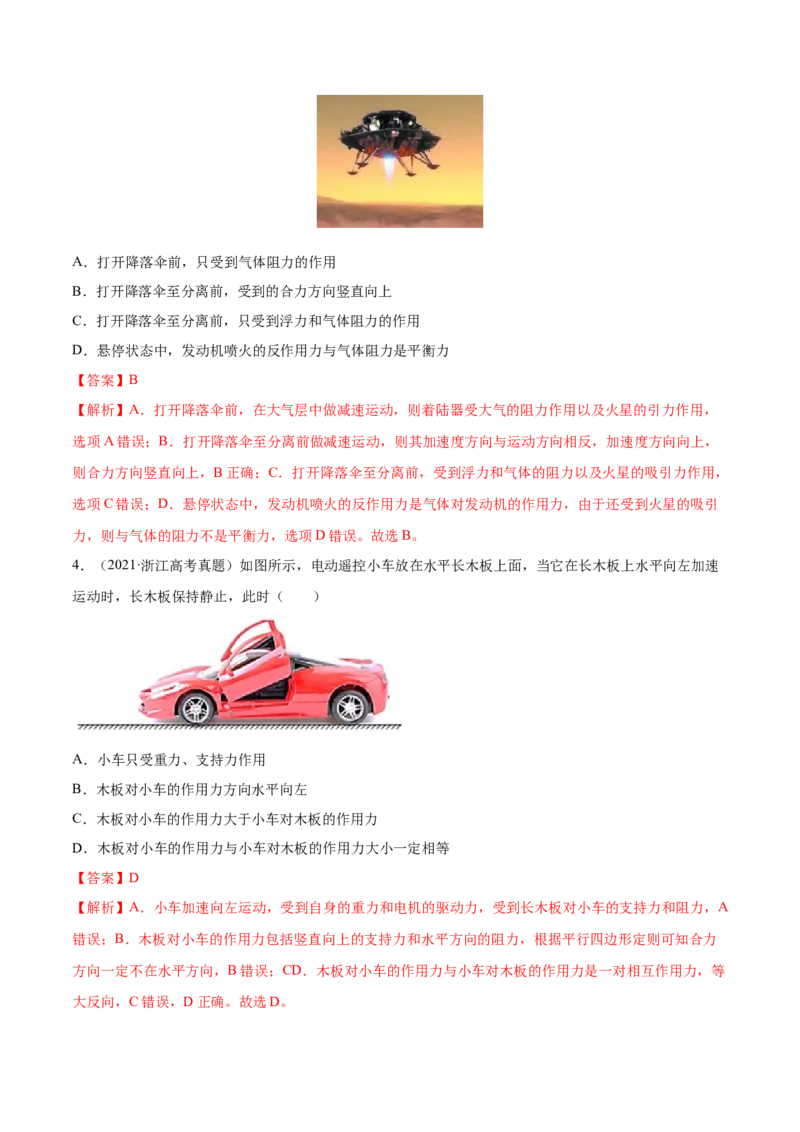 专题04牛顿运动定律-2021年高考真题和模拟题物理分项汇编（解析版）_04高考物理_新高考复习资料_2022年新高考复习资料_2021年高考真题和模拟题物理分项汇编